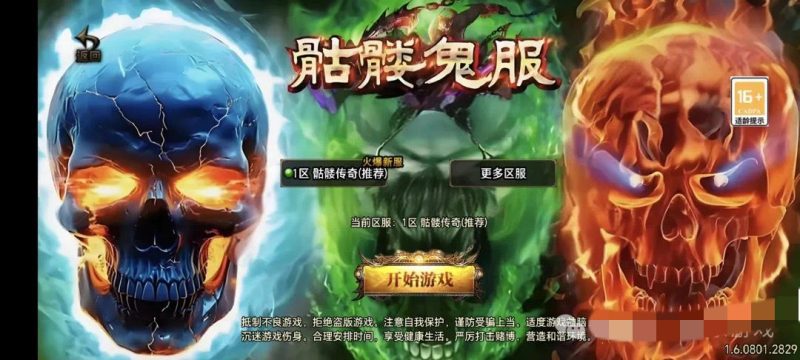 骷髅传奇-兔儿资源网