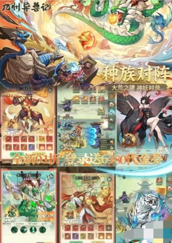 九州异兽记➕免广获取➕ 代金-兔儿资源网