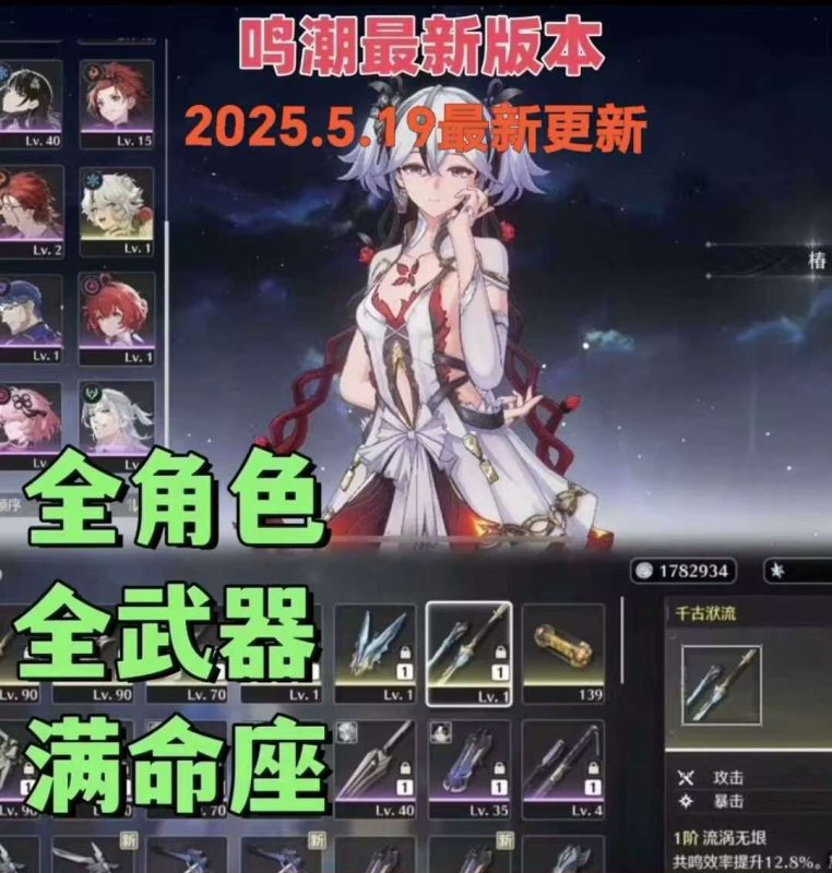 鸣潮2.4-兔儿资源网