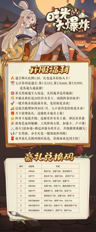 时光大爆炸开服了-兔儿资源网
