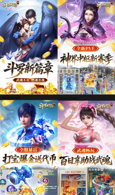 斗罗大陆【打金版】-GM包站游戏