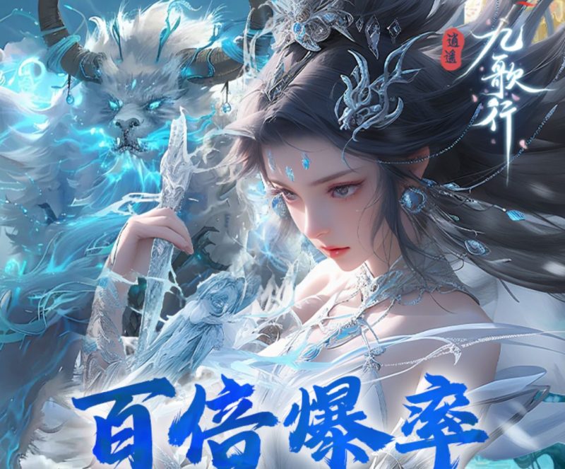 逍遥九歌行-GM包站游戏