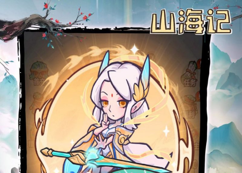 山海记【千元代金】-GM包站游戏