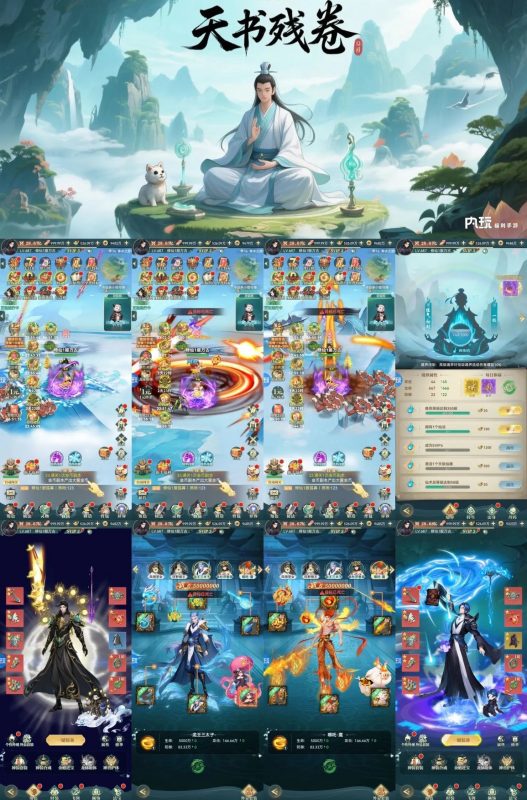 天书残卷 特价98无限代金-GM包站游戏