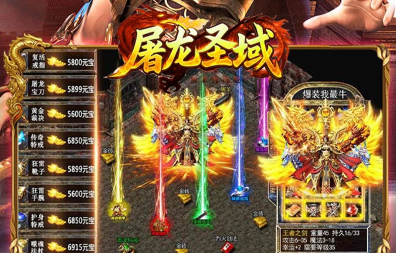 屠龙圣域【纯玩版】-GM包站游戏