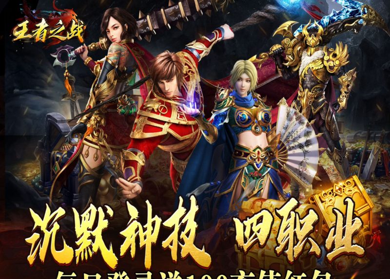 王者之战【多职业】-GM包站游戏