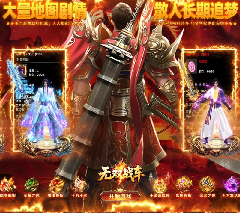 无双战车【高爆】-GM包站游戏