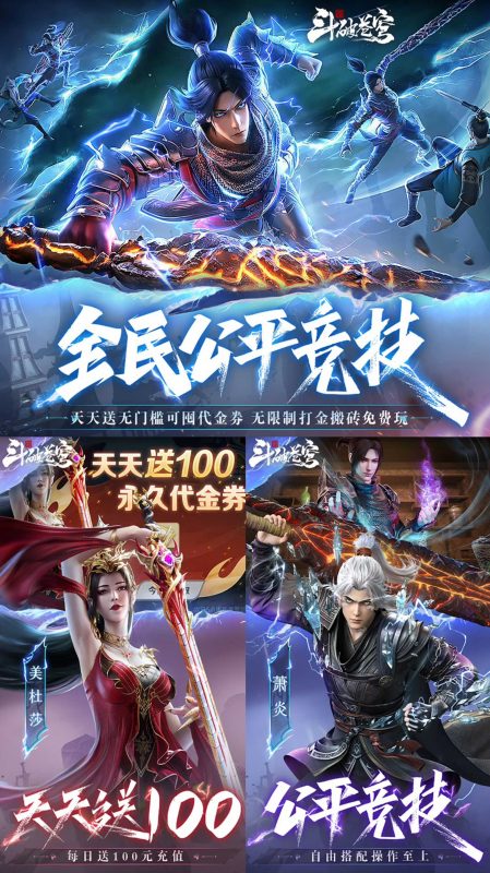 斗破苍穹：巅峰对决-GM包站游戏