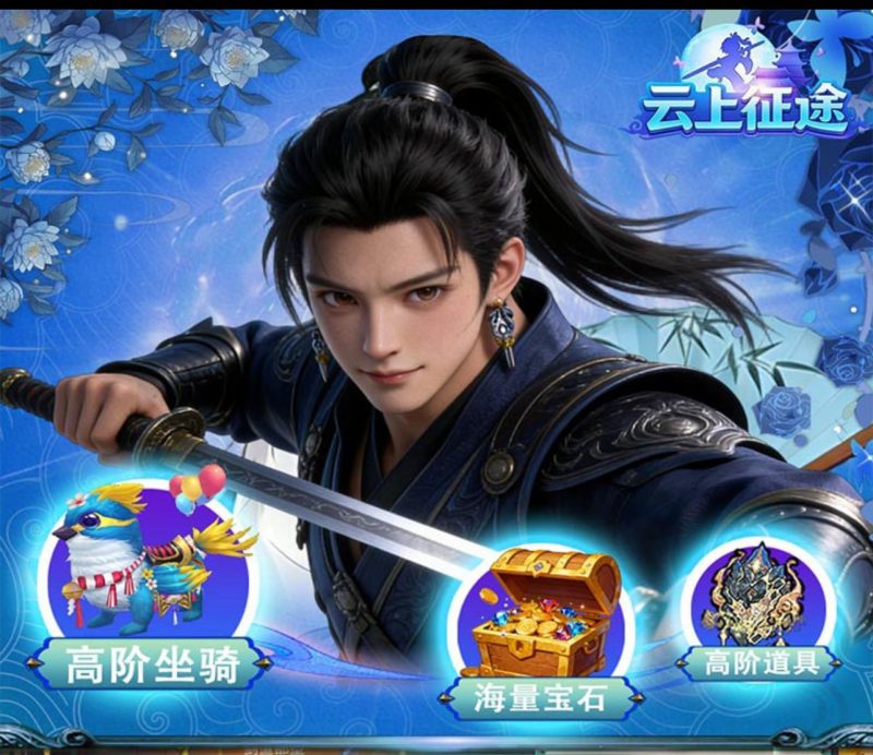 远上征途【附魔】-GM包站游戏