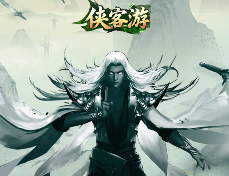 侠客游【文字修真】-GM包站游戏