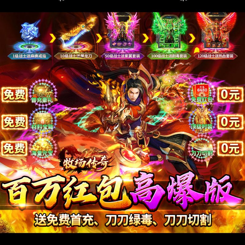 牧场传奇【百万红包版】-GM包站游戏