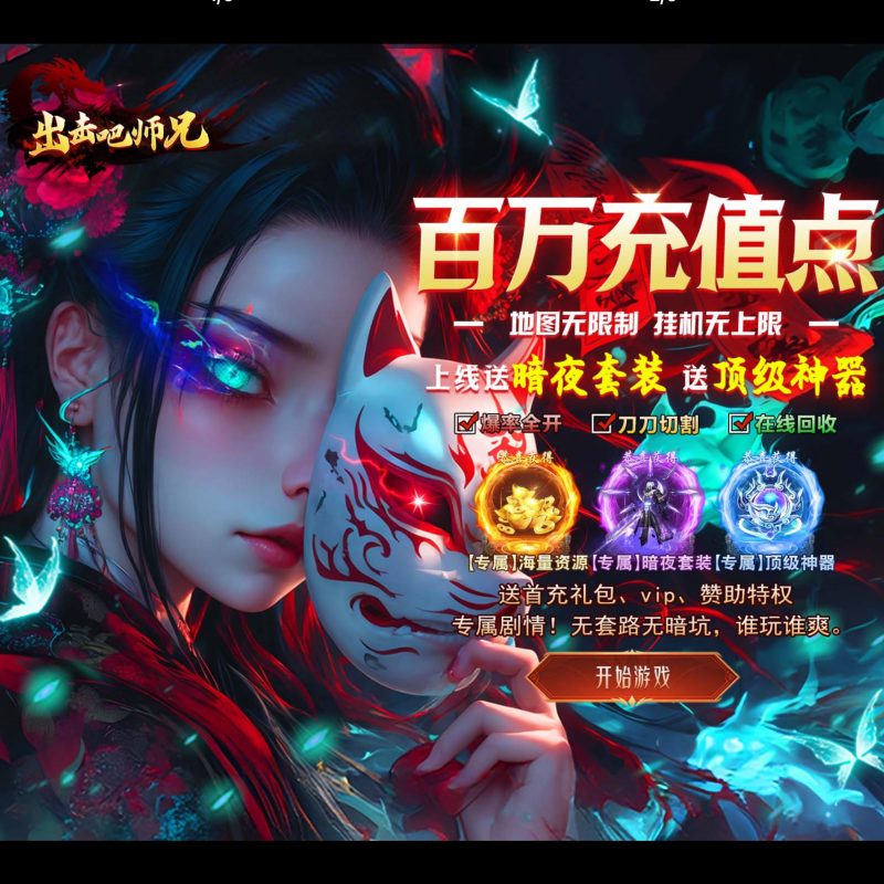 出击吧师兄-GM包站游戏