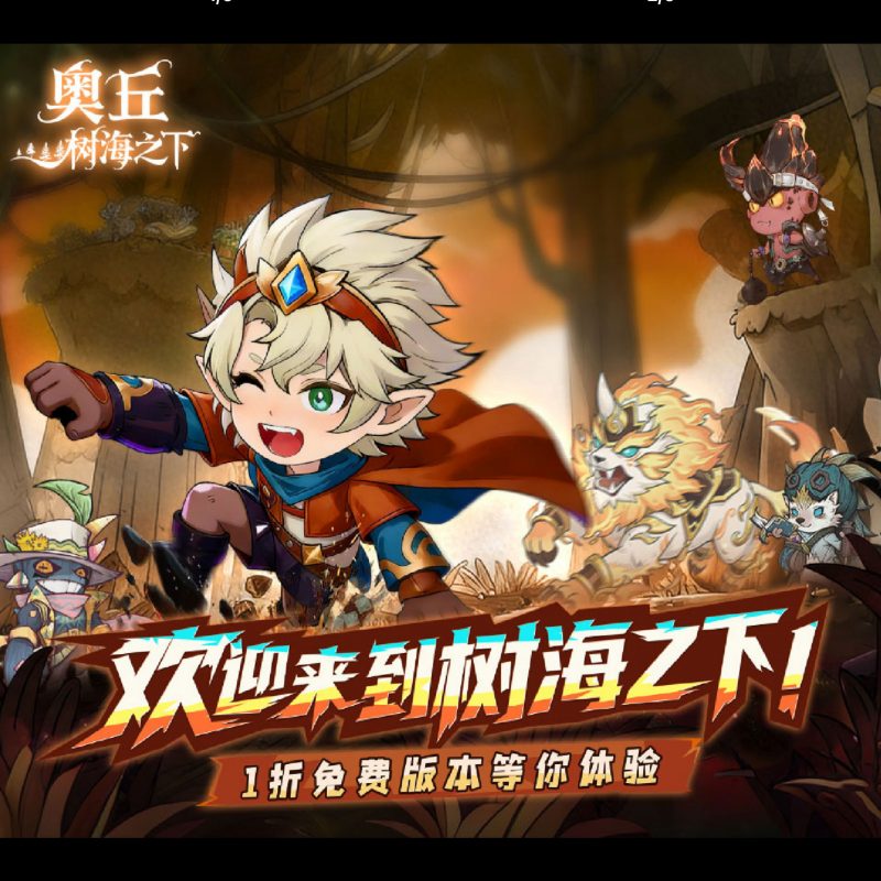 澳林、树海之下-GM包站游戏