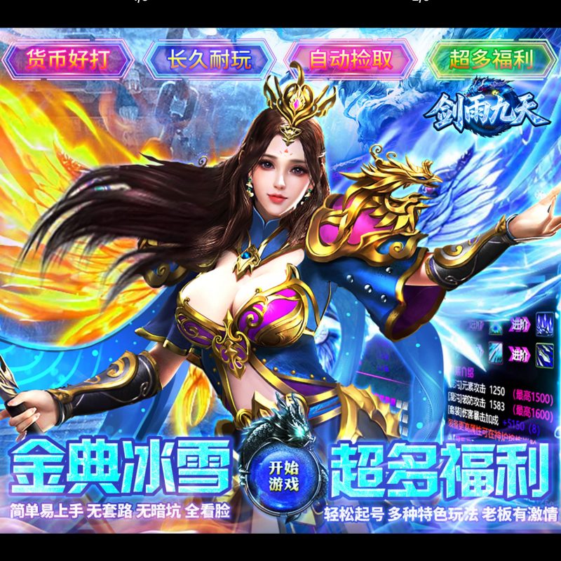 剑雨九天【神技冰雪】-GM包站游戏