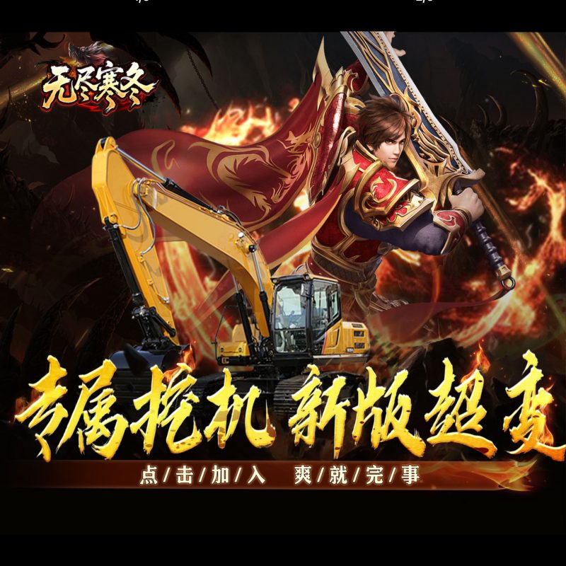 无尽寒冬【超变服】-GM包站游戏