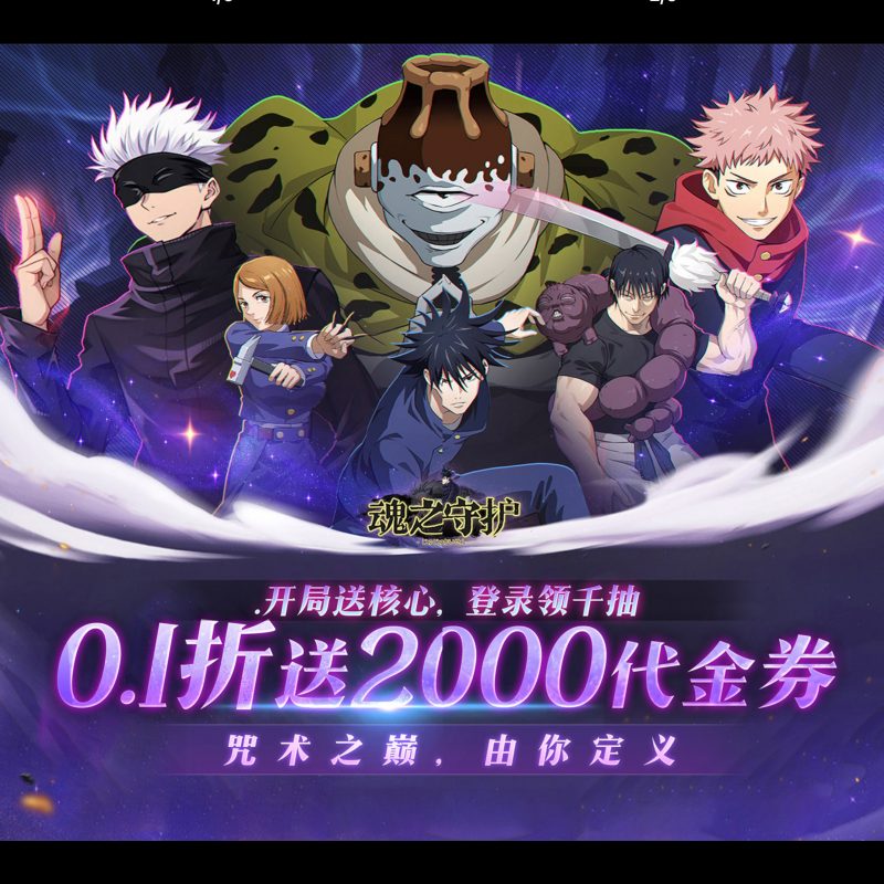 魂之守护【送千抽】-GM包站游戏