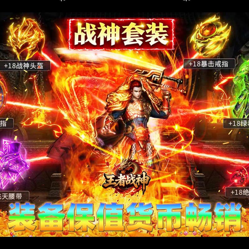 王者战神【散人福利版】-GM包站游戏