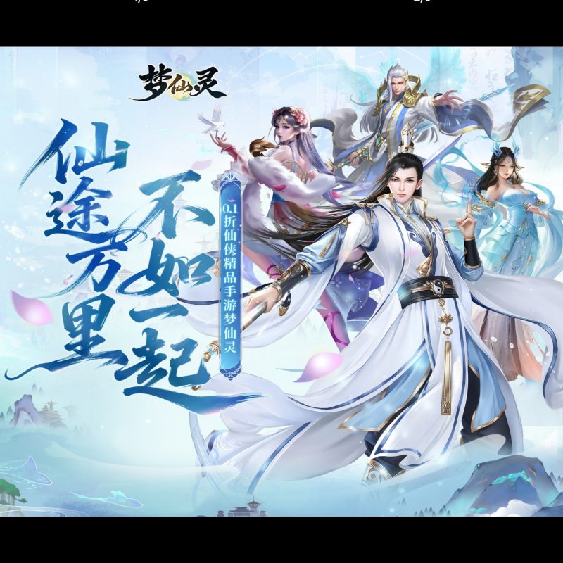 梦仙灵【仙侠打金】-GM包站游戏