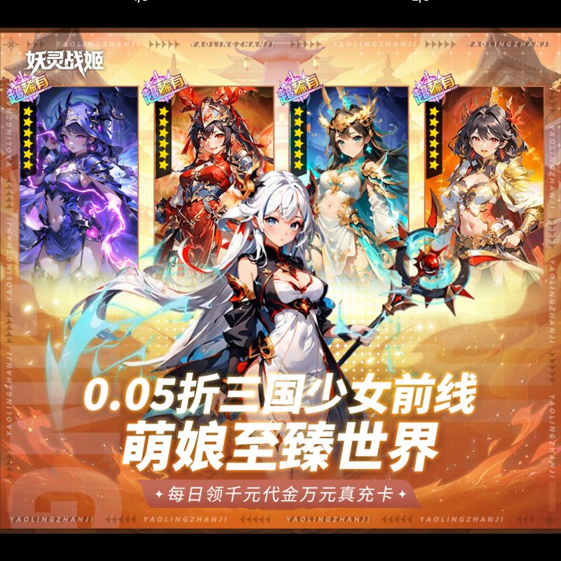 妖灵战姬【少女卡牌】-GM包站游戏