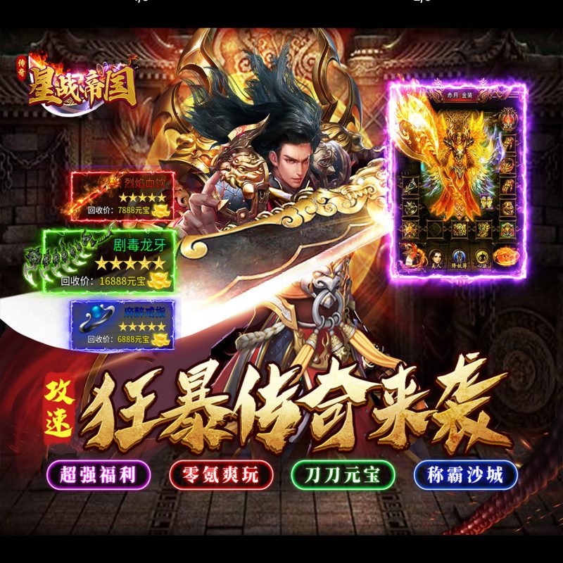 星战帝国【传奇攻速专属】-GM包站游戏、内购手游、仙侠游戏、卡牌游戏、传奇游戏、回合游戏、策略游戏、放置游戏、开箱游戏、经营游戏！