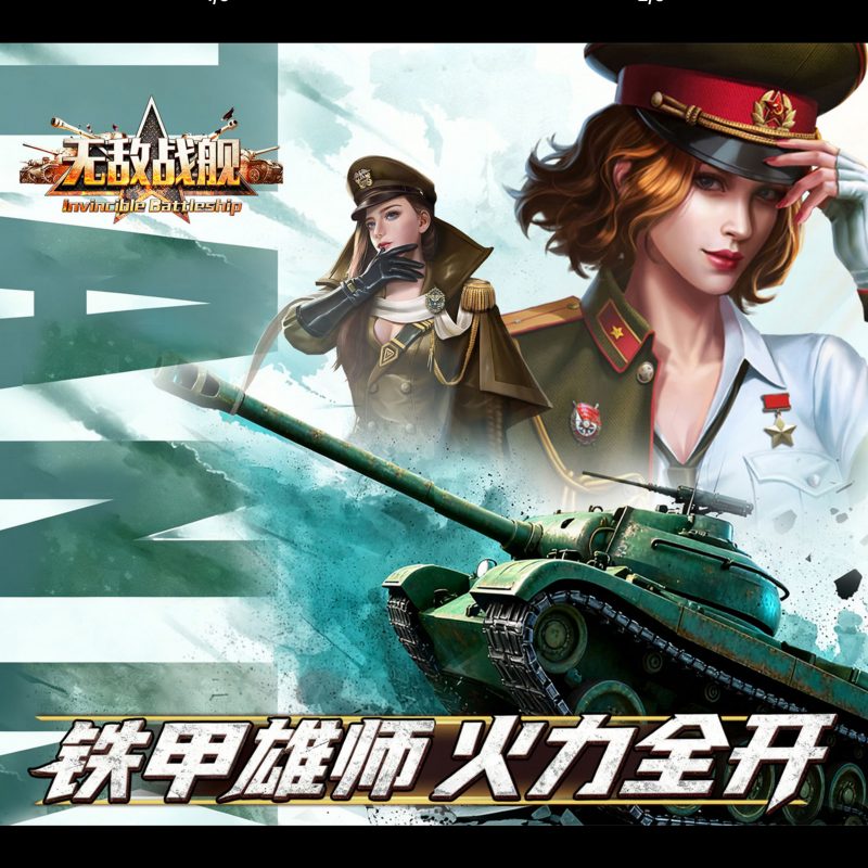 无敌战航【铁甲雄师】-GM包站游戏、内购手游、仙侠游戏、卡牌游戏、传奇游戏、回合游戏、策略游戏、放置游戏、开箱游戏、经营游戏！