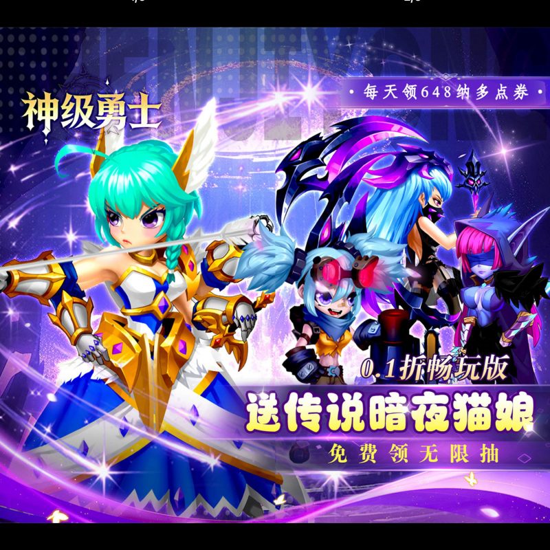 神级勇士【天天送648】-GM包站游戏、内购手游、仙侠游戏、卡牌游戏、传奇游戏、回合游戏、策略游戏、放置游戏、开箱游戏、经营游戏！