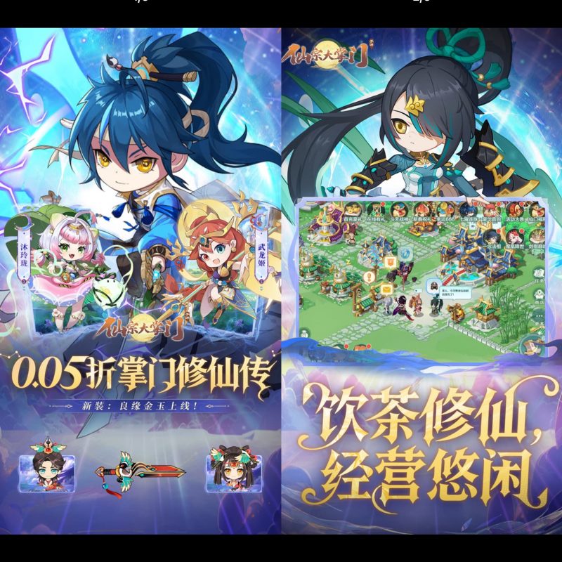 仙宗大掌门-GM包站游戏、内购手游、仙侠游戏、卡牌游戏、传奇游戏、回合游戏、策略游戏、放置游戏、开箱游戏、经营游戏！