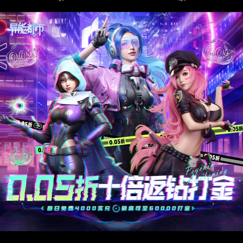 异能都市【十倍】-GM包站游戏、内购手游、仙侠游戏、卡牌游戏、传奇游戏、回合游戏、策略游戏、放置游戏、开箱游戏、经营游戏！