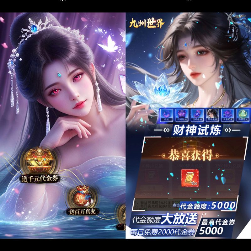 九州世界【送3000代金】-GM包站游戏、内购手游、仙侠游戏、卡牌游戏、传奇游戏、回合游戏、策略游戏、放置游戏、开箱游戏、经营游戏！