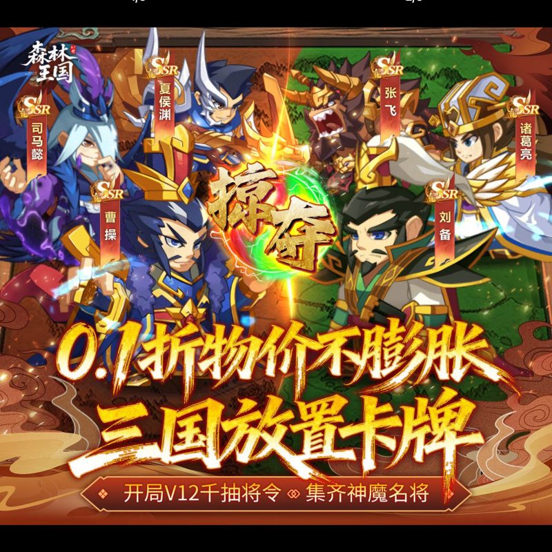 森林王国【三千免费版】-GM包站游戏、内购手游、仙侠游戏、卡牌游戏、传奇游戏、回合游戏、策略游戏、放置游戏、开箱游戏、经营游戏！