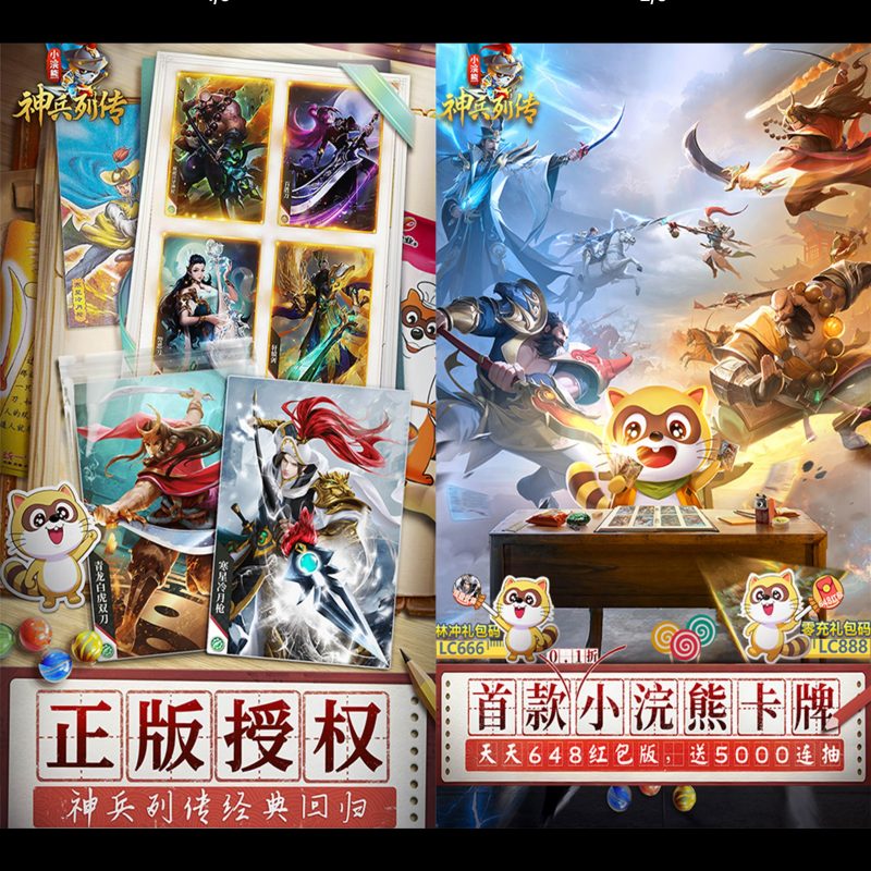 小浣熊神兵-GM包站游戏、内购手游、仙侠游戏、卡牌游戏、传奇游戏、回合游戏、策略游戏、放置游戏、开箱游戏、经营游戏！