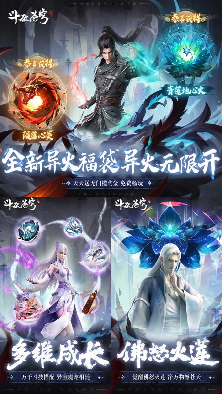 斗破苍穹【三年之约】异火无限开-GM包站游戏、内购手游、仙侠游戏、卡牌游戏、传奇游戏、回合游戏、策略游戏、放置游戏、开箱游戏、经营游戏！