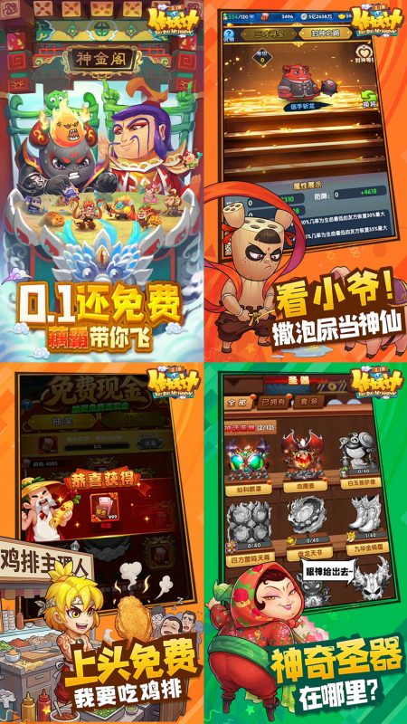 作妖记【0.1免费版】-GM包站游戏、内购手游、仙侠游戏、卡牌游戏、传奇游戏、回合游戏、策略游戏、放置游戏、开箱游戏、经营游戏！