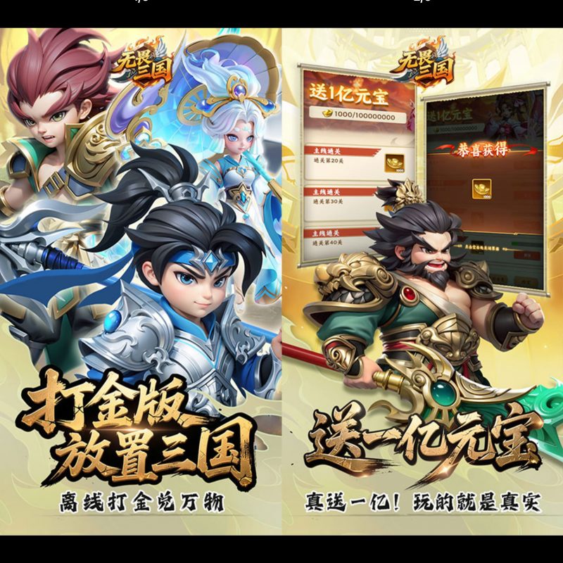 无谓三国【0.05一亿代金打金版】-GM包站游戏、内购手游、仙侠游戏、卡牌游戏、传奇游戏、回合游戏、策略游戏、放置游戏、开箱游戏、经营游戏！