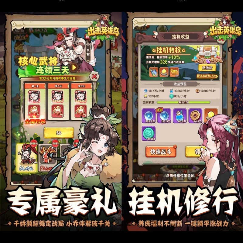 出击英雄岛-GM包站游戏、内购手游、仙侠游戏、卡牌游戏、传奇游戏、回合游戏、策略游戏、放置游戏、开箱游戏、经营游戏！