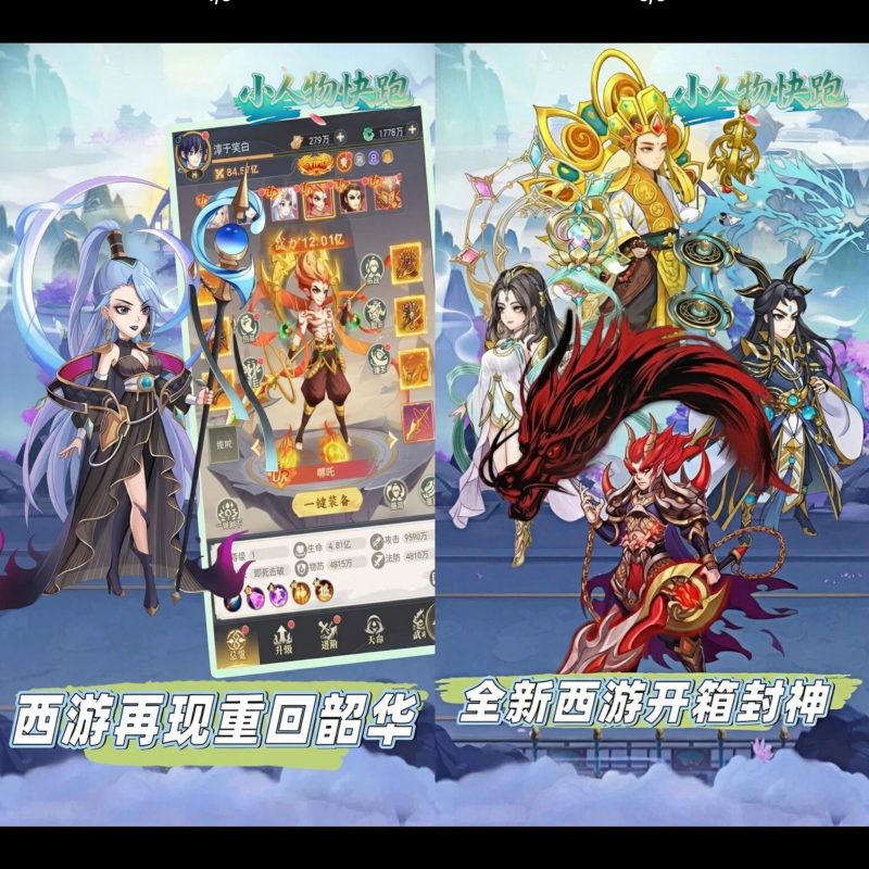 小人物快跑-GM包站游戏、内购手游、仙侠游戏、卡牌游戏、传奇游戏、回合游戏、策略游戏、放置游戏、开箱游戏、经营游戏！