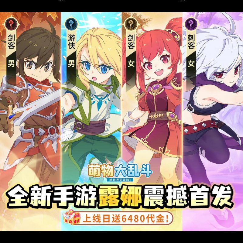 萌物大乱斗-GM包站游戏、内购手游、仙侠游戏、卡牌游戏、传奇游戏、回合游戏、策略游戏、放置游戏、开箱游戏、经营游戏！