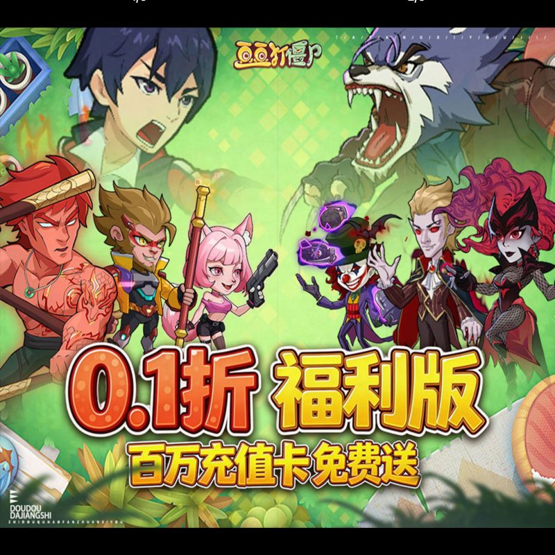 豆豆打僵尸【送百万充值】-GM包站游戏、内购手游、仙侠游戏、卡牌游戏、传奇游戏、回合游戏、策略游戏、放置游戏、开箱游戏、经营游戏！