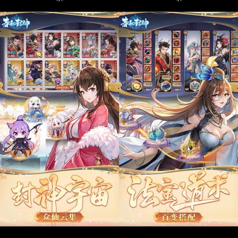 春秋封神【天天送千抽】-GM包站游戏、内购手游、仙侠游戏、卡牌游戏、传奇游戏、回合游戏、策略游戏、放置游戏、开箱游戏、经营游戏！