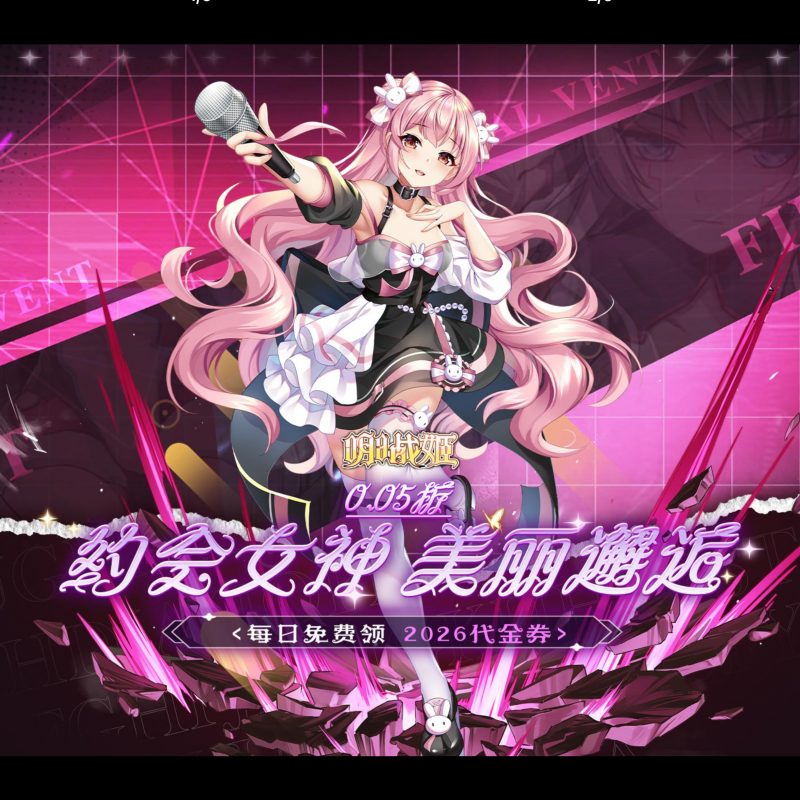 明日战姬【校花女生免费版】-GM包站游戏、内购手游、仙侠游戏、卡牌游戏、传奇游戏、回合游戏、策略游戏、放置游戏、开箱游戏、经营游戏！